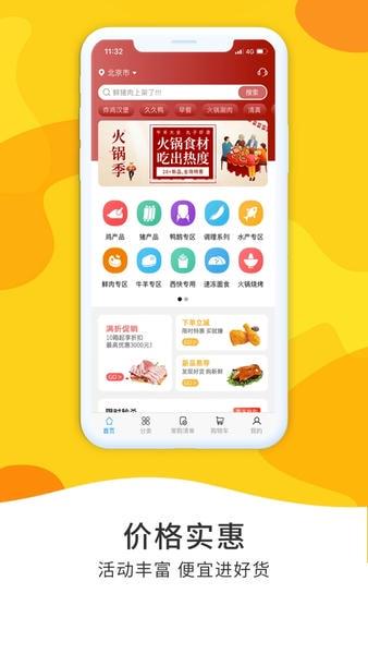 冻品到家商城 v7.0.14 安卓版 2