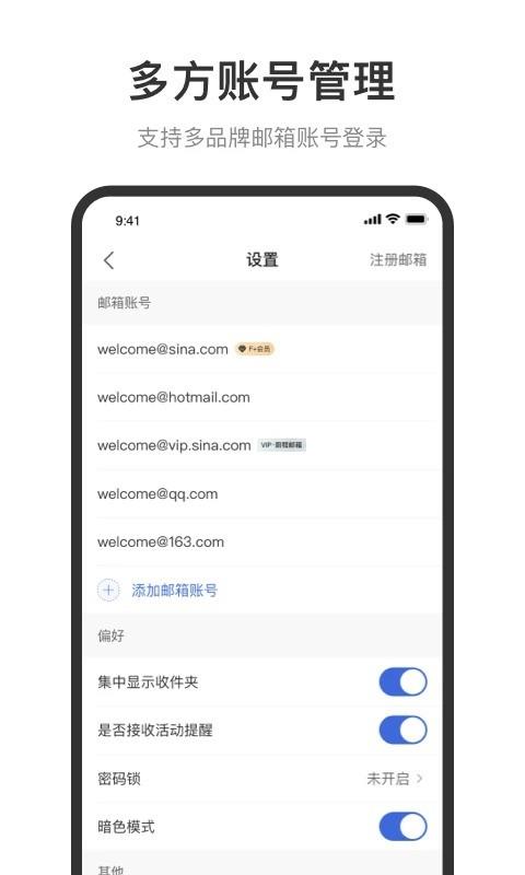新浪邮箱手机客户端 v2.1.25 安卓版 2