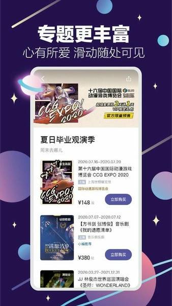 票星球官方购票平台 v4.49.0 安卓版 0