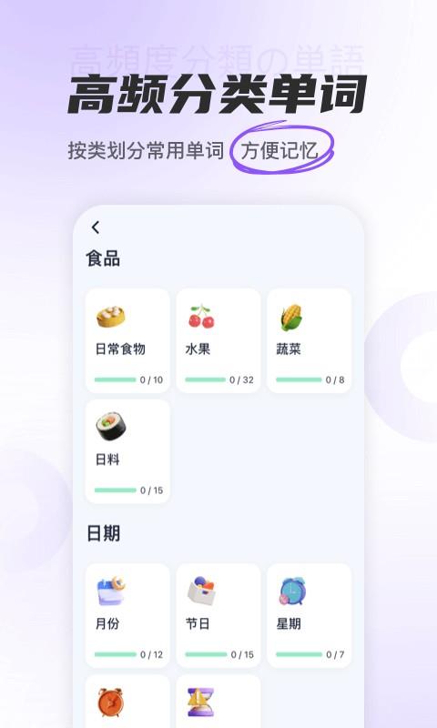 冲鸭日语手机版 v1.9.5 安卓版 2