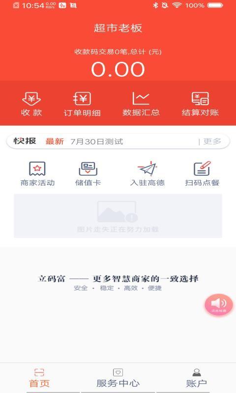 立码富商户手机版 v1.6.1 安卓版 0