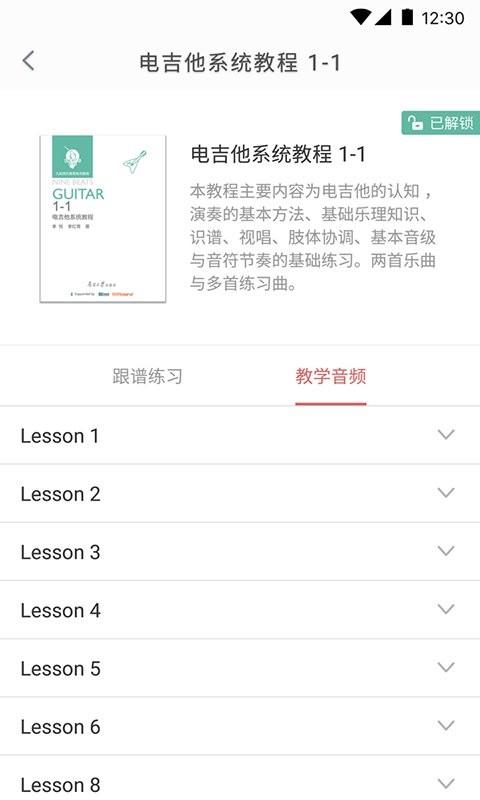 畅弹吉他app下载