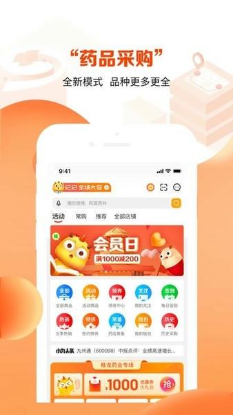 药九九医药平台app