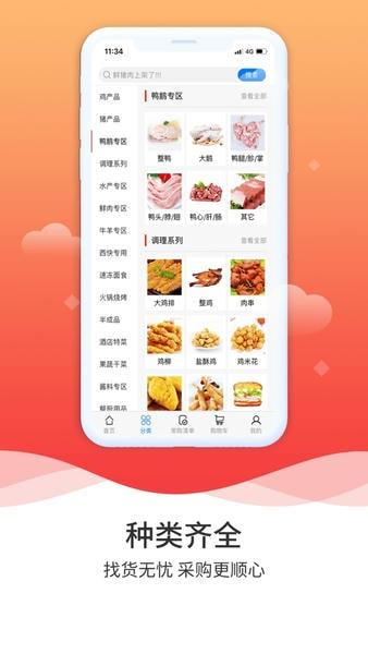 冻品到家商城 v7.0.14 安卓版 1