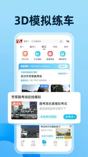 驾考宝典app v8.89.2 安卓版 3