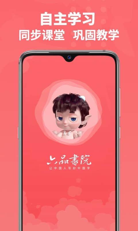 六品书院学生端 v1.4.9 安卓版 0