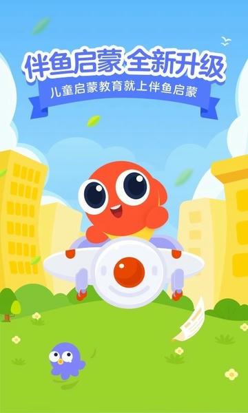 伴鱼智学app下载