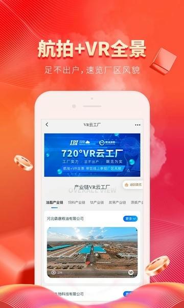 粮油多多交易平台 v2.4.3 安卓版 1