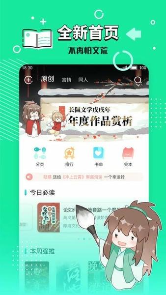 长佩阅读免费版 v2.7.8.1 安卓最新版 3