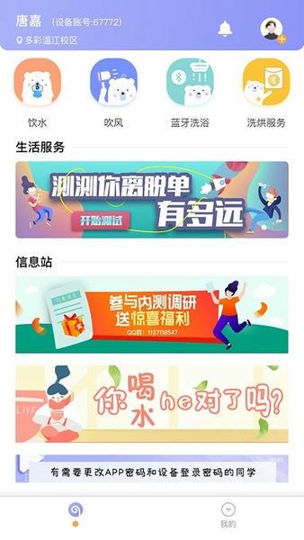 多彩校园 多彩<a href=/zt/4287-0.html target=_blank class=infotextkey>校园app</a>下载安装