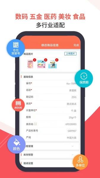 智能云erp手机版 智能云erp官方下载