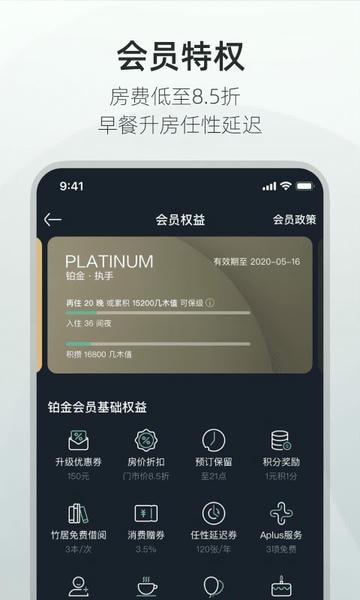 亚朵官方版 v4.6.0 安卓版 2