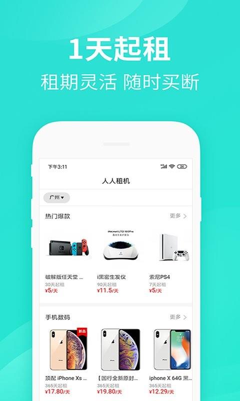 人人租<a href=/zt/4242-0.html target=_blank class=infotextkey>平台</a>