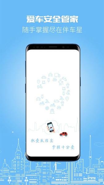 伴车星gps定位系统 v6.8.5 安卓版 4
