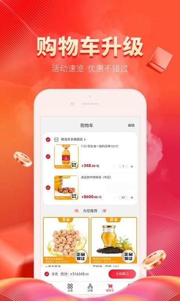 粮油多多交易平台 v2.4.3 安卓版 0