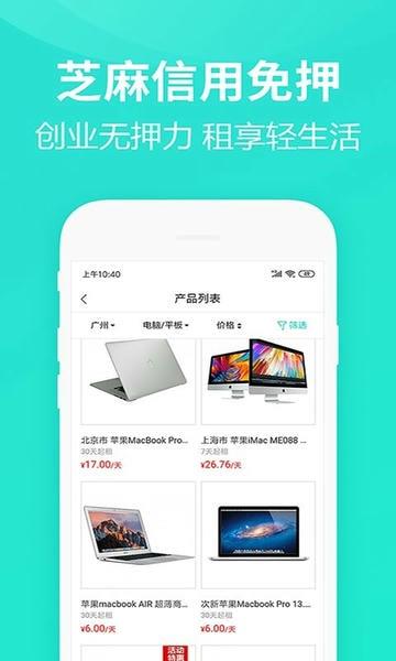 人人租app v3.17.66 安卓版 0