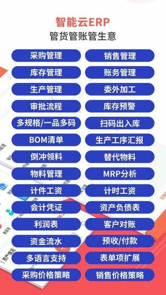 智能云ERP手机版 v7.13.0 安卓版 0