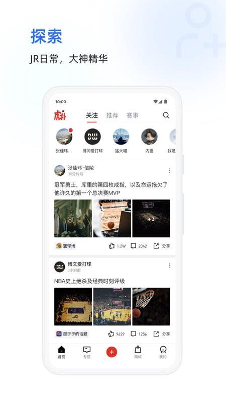 虎扑app下载安装
