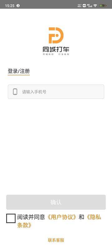 同城司机官方版 v3.9.16.8 安卓版 2