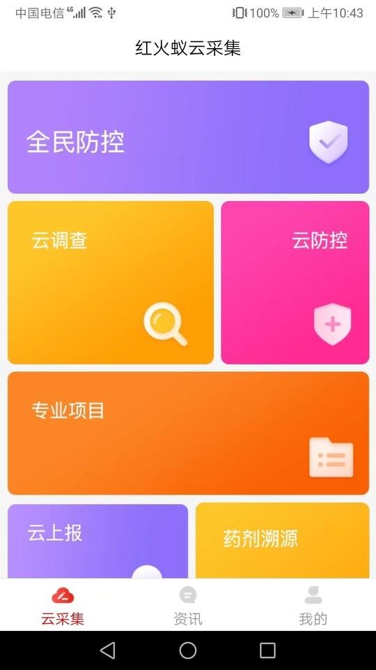 红火蚁最新版 v3.05.06 安卓版 2