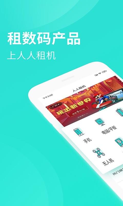 人人租app v3.17.66 安卓版 1