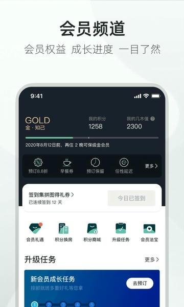 亚朵官方版 v4.6.0 安卓版 1