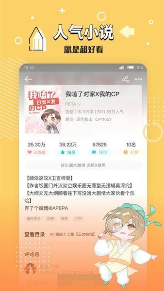 长佩阅读免费版 v2.7.8.1 安卓最新版 1