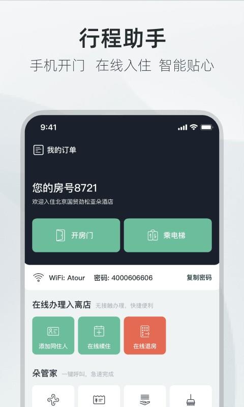 亚朵官方版 v4.6.0 安卓版 0