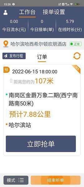 同城司机官方版 同城<a href=/zt/965-0.html target=_blank class=infotextkey>司机app</a>