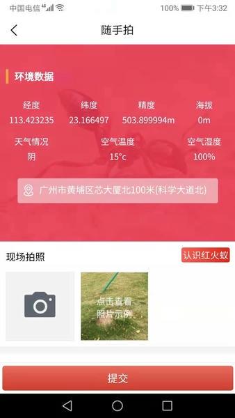 红火蚁最新版 v3.05.06 安卓版 0
