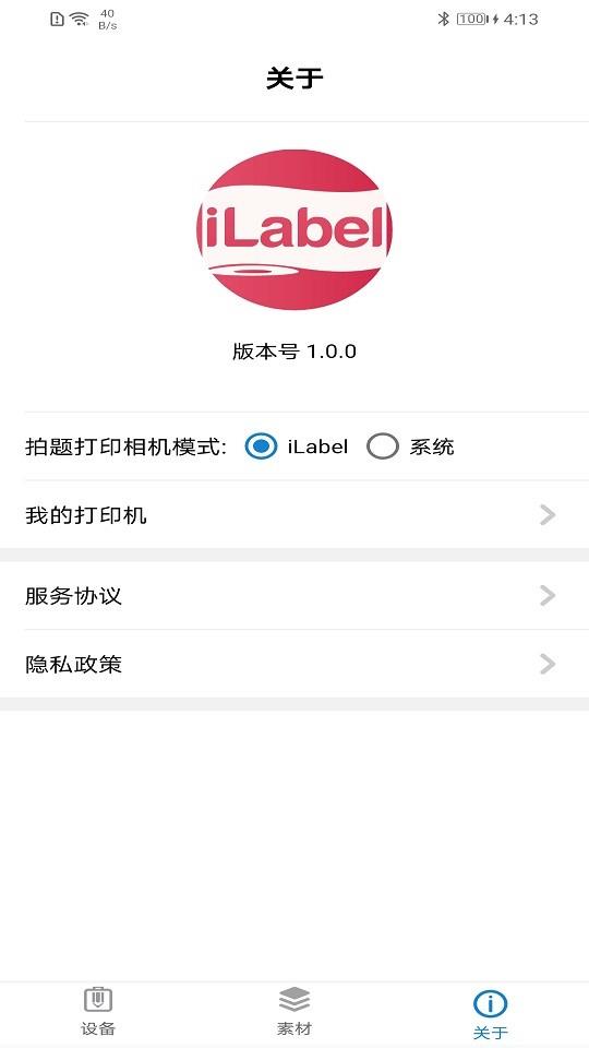 ilabel打印软件 v2.9 安卓版 2
