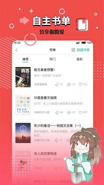 长佩阅读免费版 v2.7.8.1 安卓最新版 2