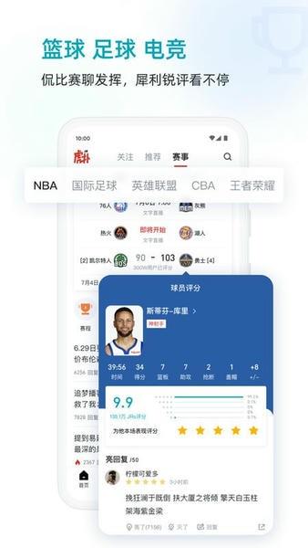 虎扑手机版 v8.2.31.12121 安卓官方版 2