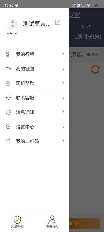 同城司机官方版 v3.9.16.8 安卓版 1
