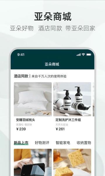 亚朵<a href=/zt/14858-0.html target=_blank class=infotextkey>酒店预订app</a> 亚朵<a href=/zt/830-0.html target=_blank class=infotextkey>酒店app</a>下载