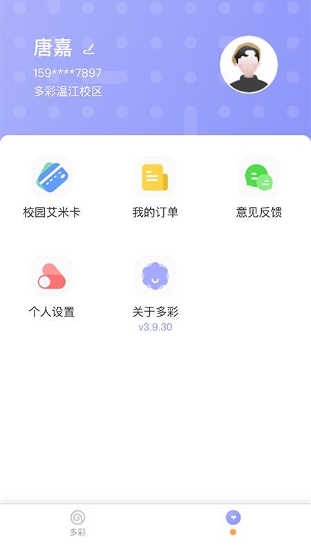 多彩校园手机版 v4.3.120 安卓最新版 3