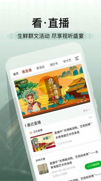 国家公共文化云最新版app 国家公共文化<a href=/zt/13700-0.html target=_blank class=infotextkey>云平台</a>下载