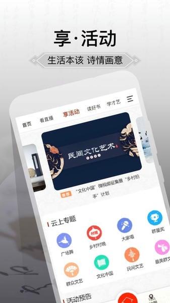 国家公共文化云最新版app v20251212 安卓版 0