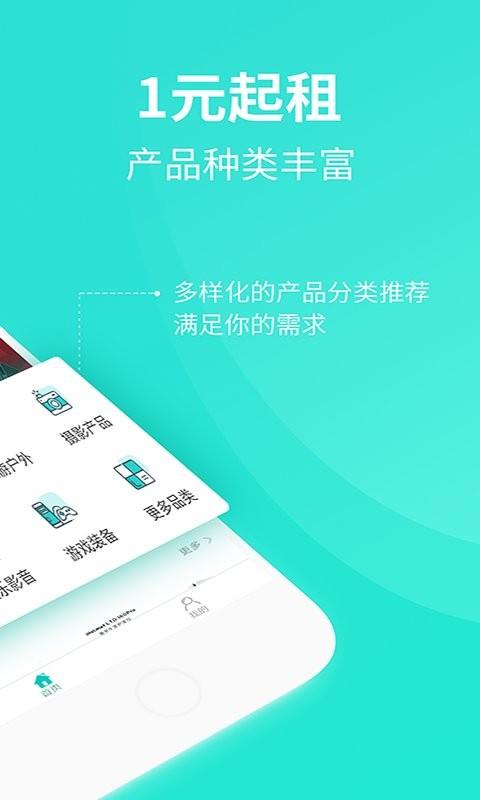 人人租app v3.17.66 安卓版 2