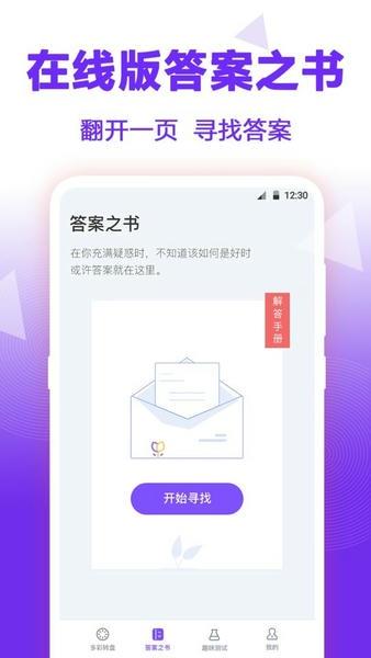 答案之书最新版 v3.5.9 安卓版 0
