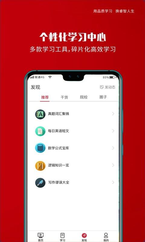 品睿mba app 品睿mba教育软件