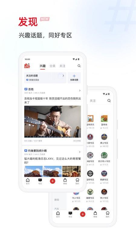 虎扑手机版 v8.2.31.12121 安卓官方版 0