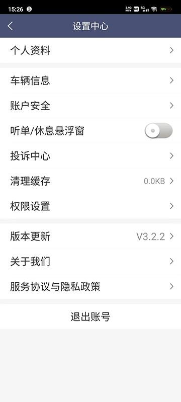 同城司机官方版 v3.9.16.8 安卓版 0