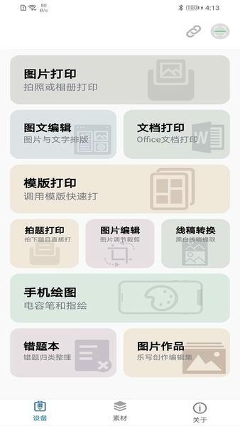 ilabel打印软件 v2.9 安卓版 3