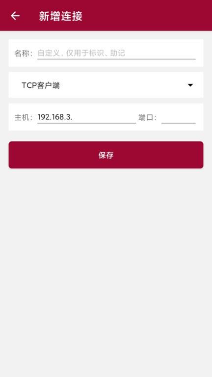手机网络调试助手最新版 v1.1.55.081009 安卓版 2