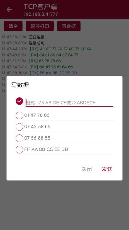 手机网络调试助手最新版 v1.1.55.081009 安卓版 0