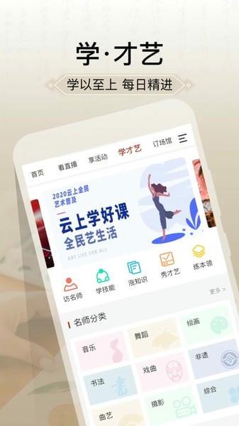 国家公共文化云最新版app v20251212 安卓版 2
