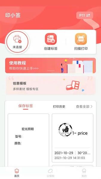 印小签官方版