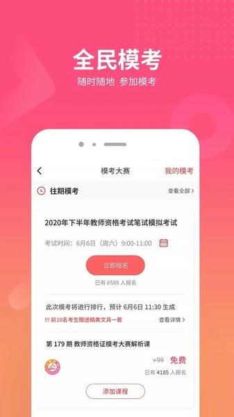 山香网校网课 v4.0.3 安卓版 0