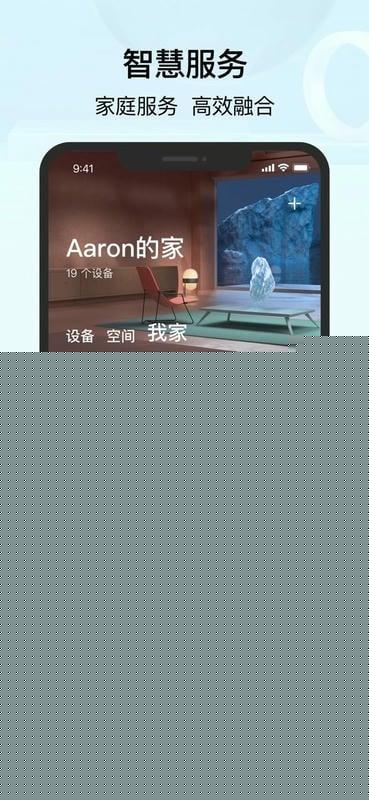 华为智慧生活官方版